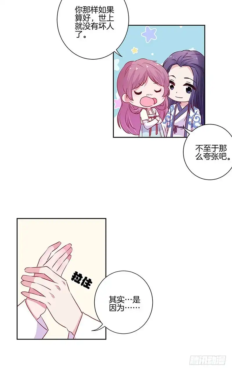 第92话白马王子-王爷你好坏-万二（第7张）