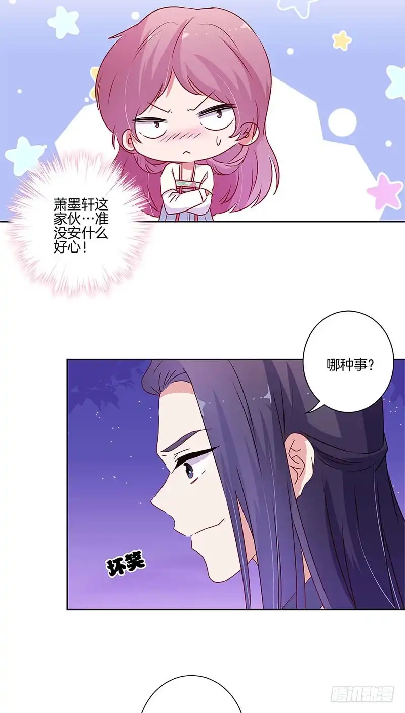 第92话白马王子-王爷你好坏-万二（第3张）