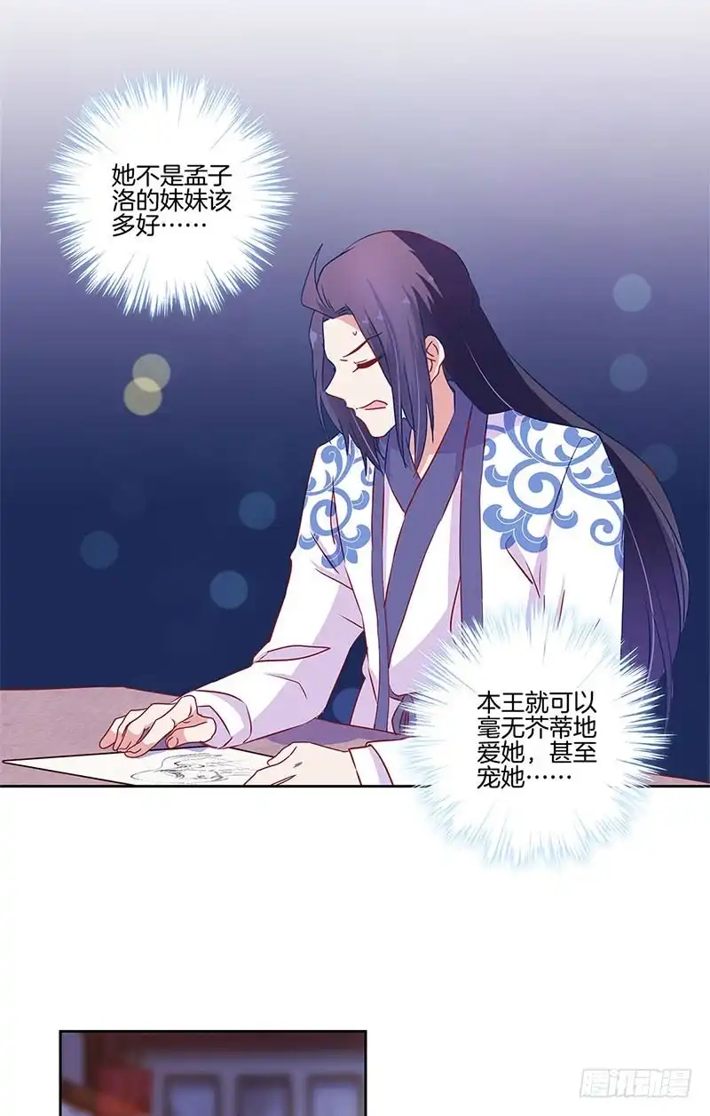 第93话留在身边-王爷你好坏-万二（第6张）