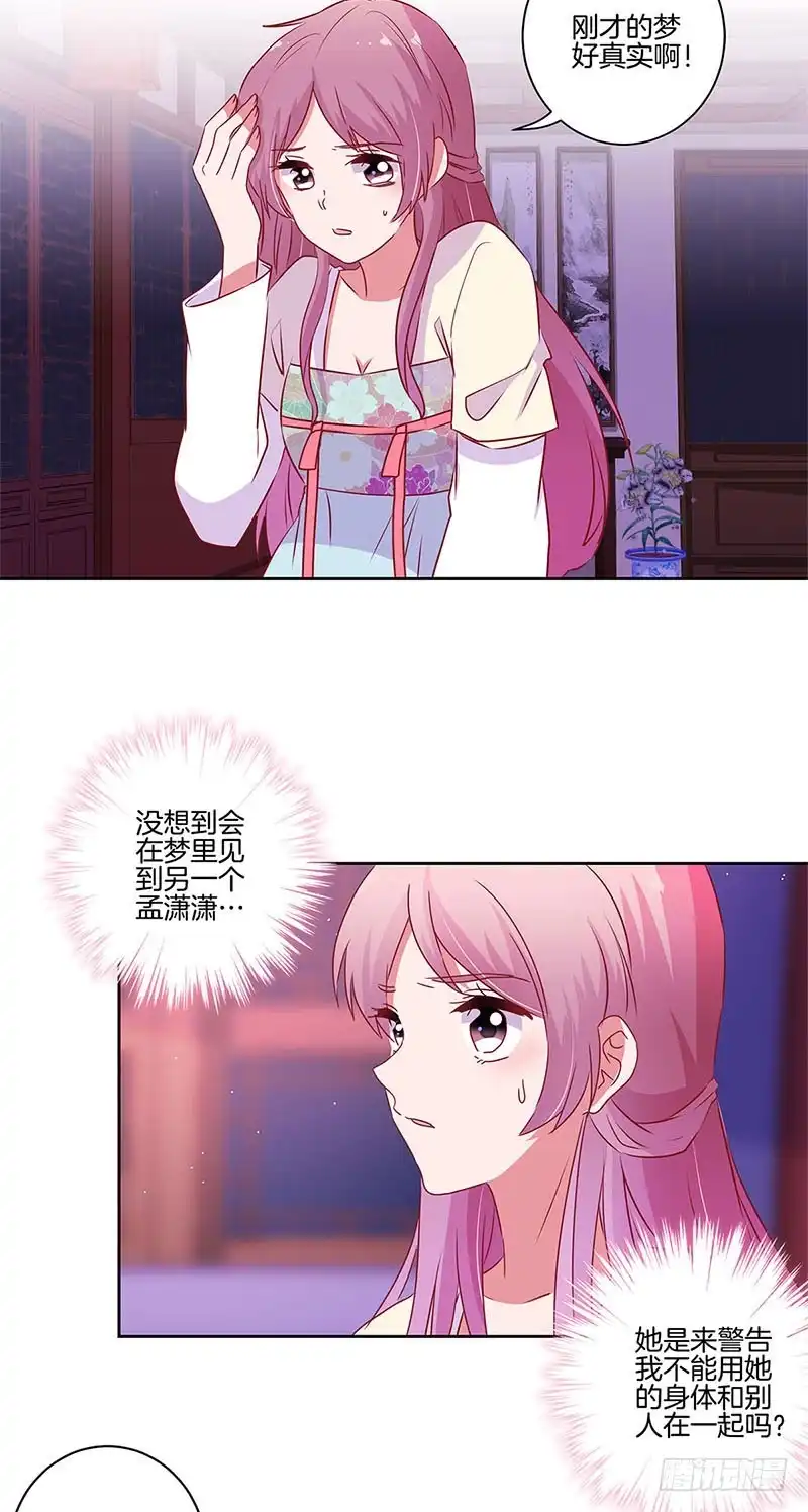 第93话留在身边-王爷你好坏-万二（第1张）