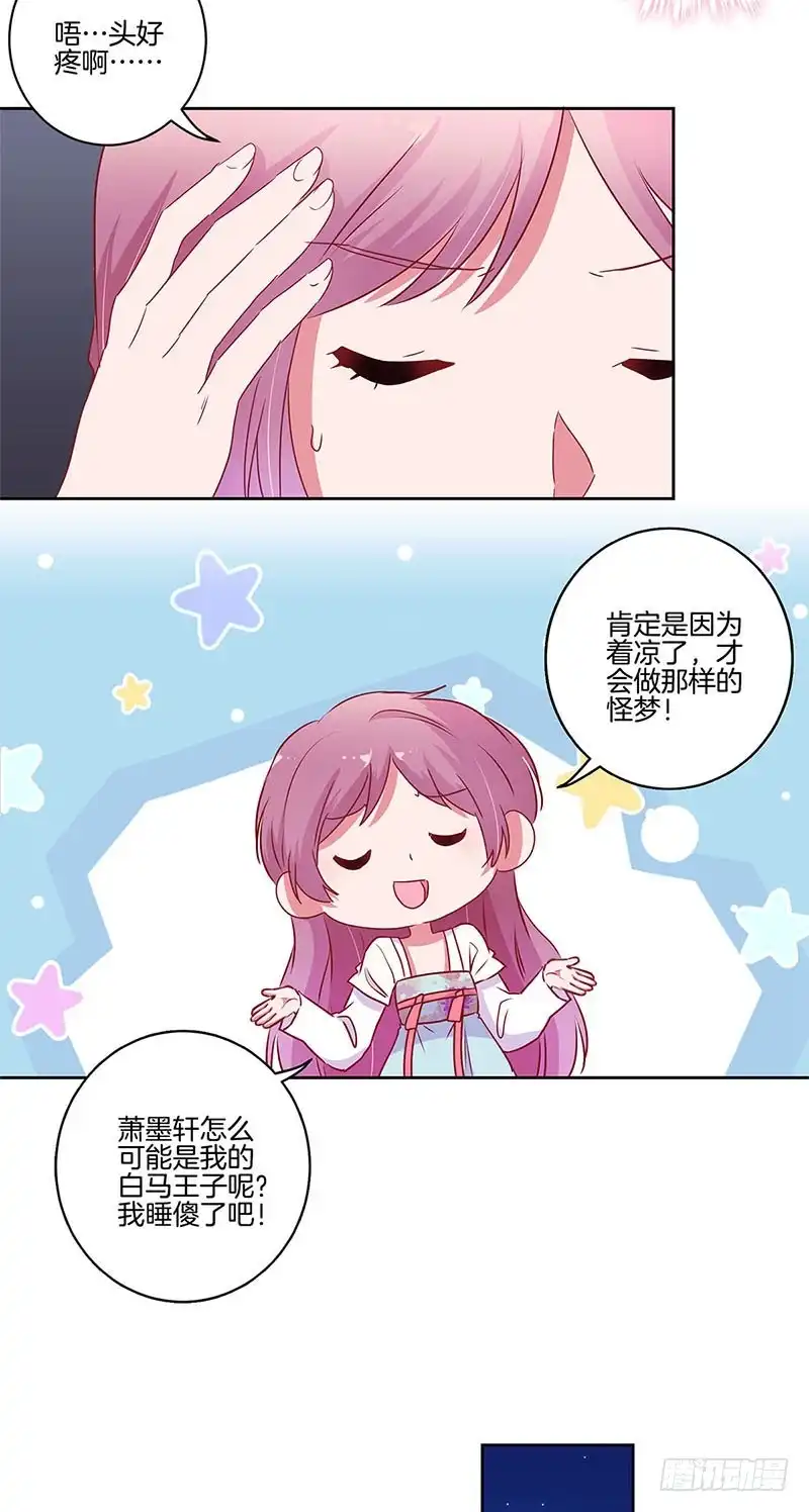 第93话留在身边-王爷你好坏-万二（第2张）