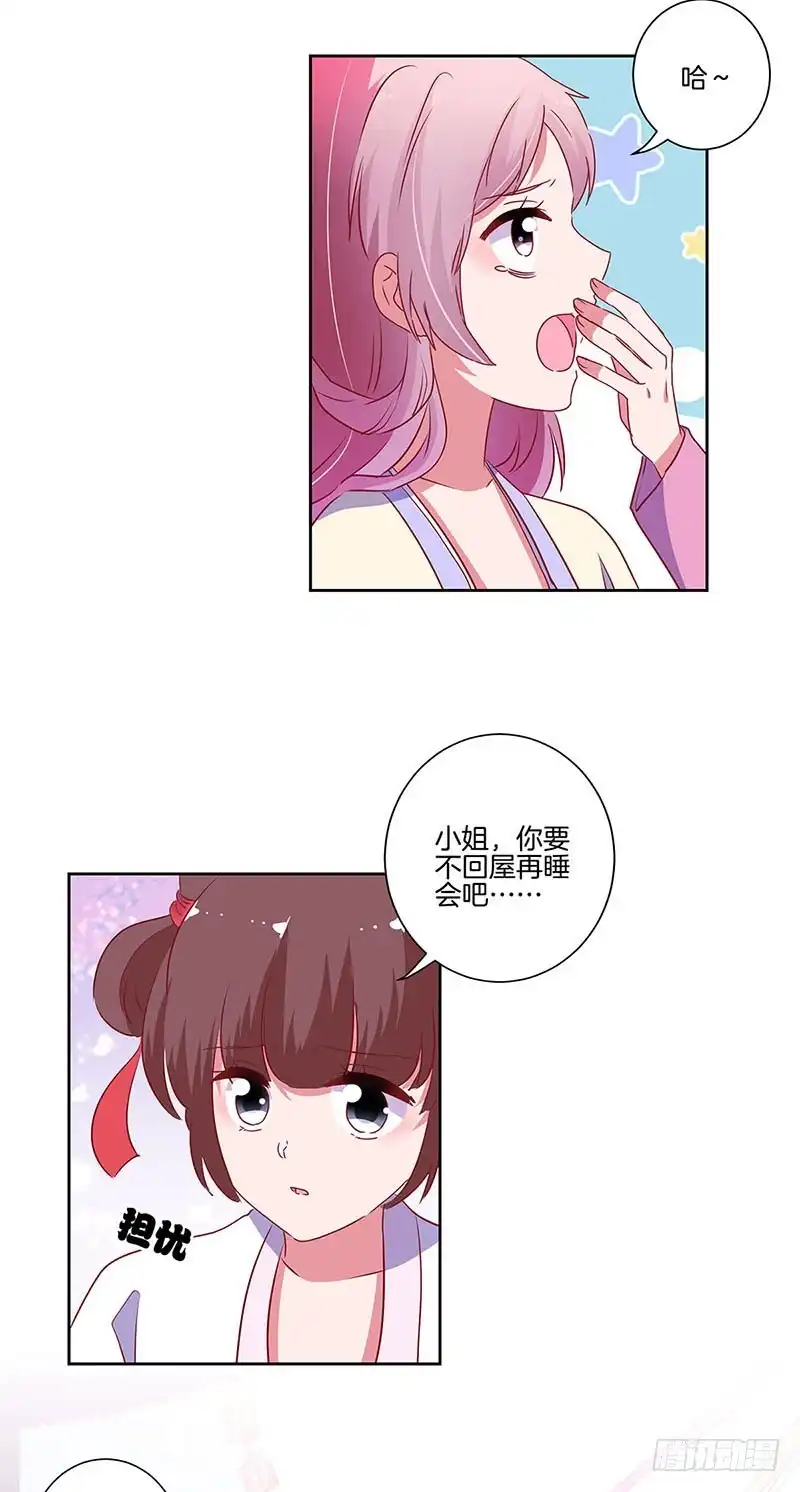 第93话留在身边-王爷你好坏-万二（第9张）