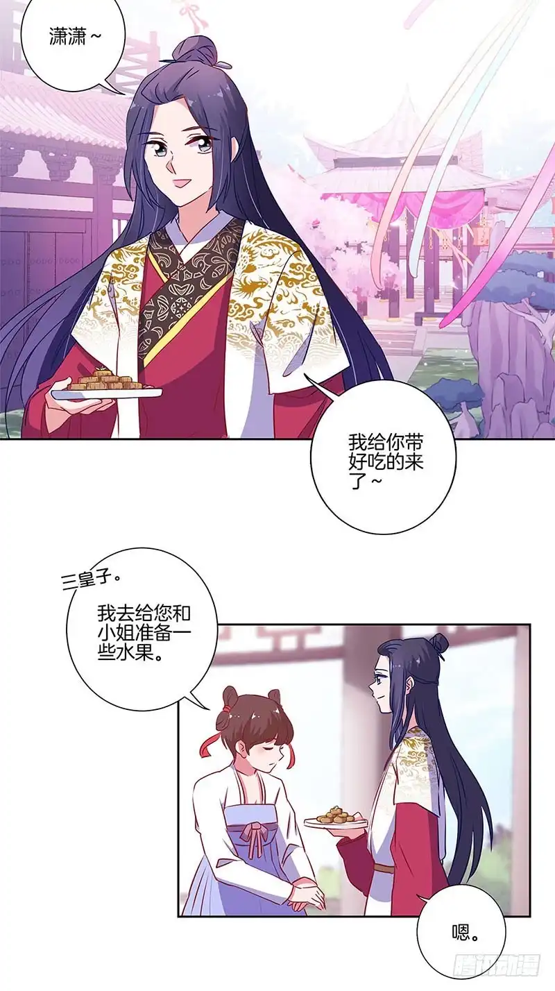 第93话留在身边-王爷你好坏-万二（第10张）