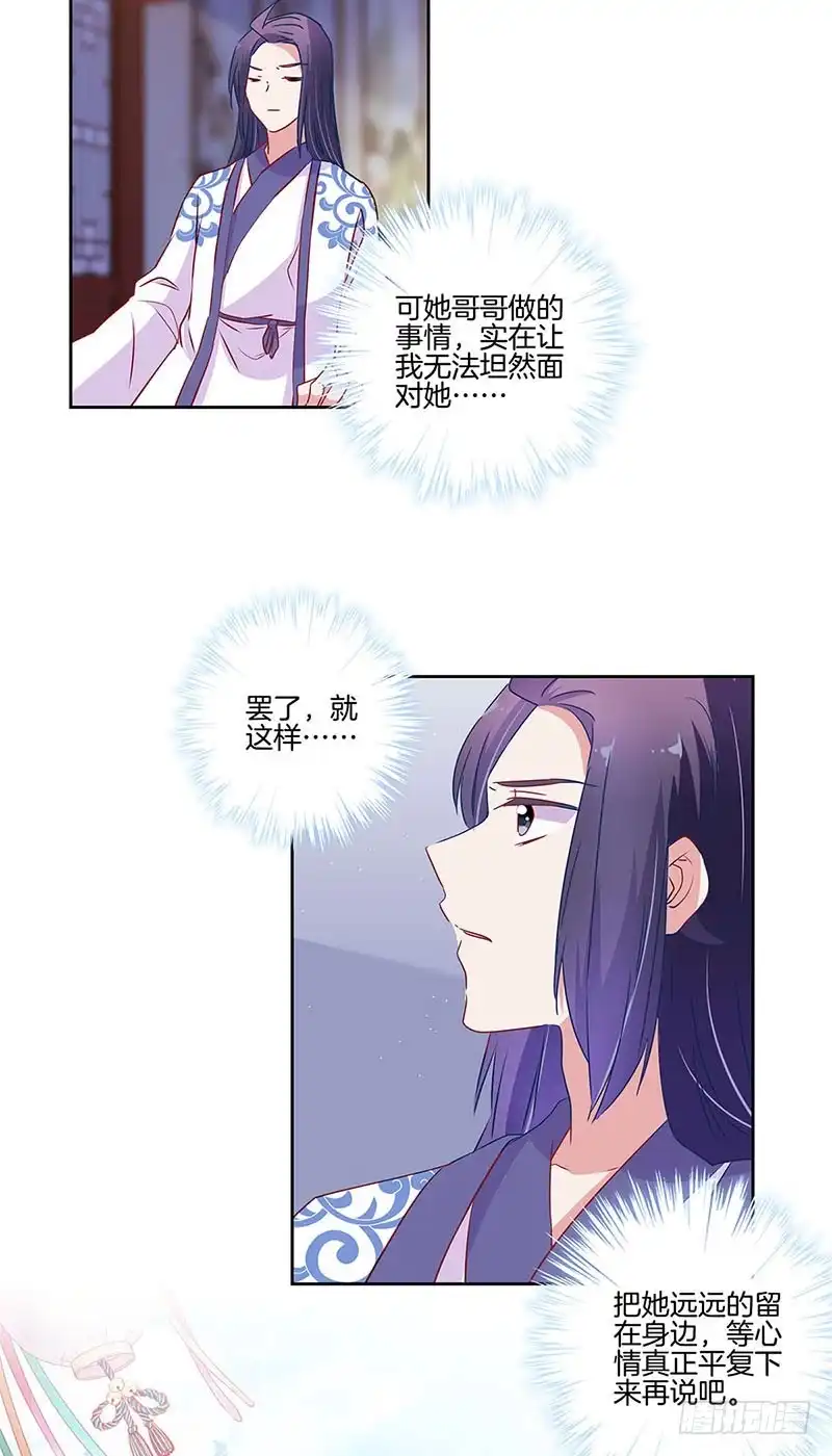 第93话留在身边-王爷你好坏-万二（第7张）
