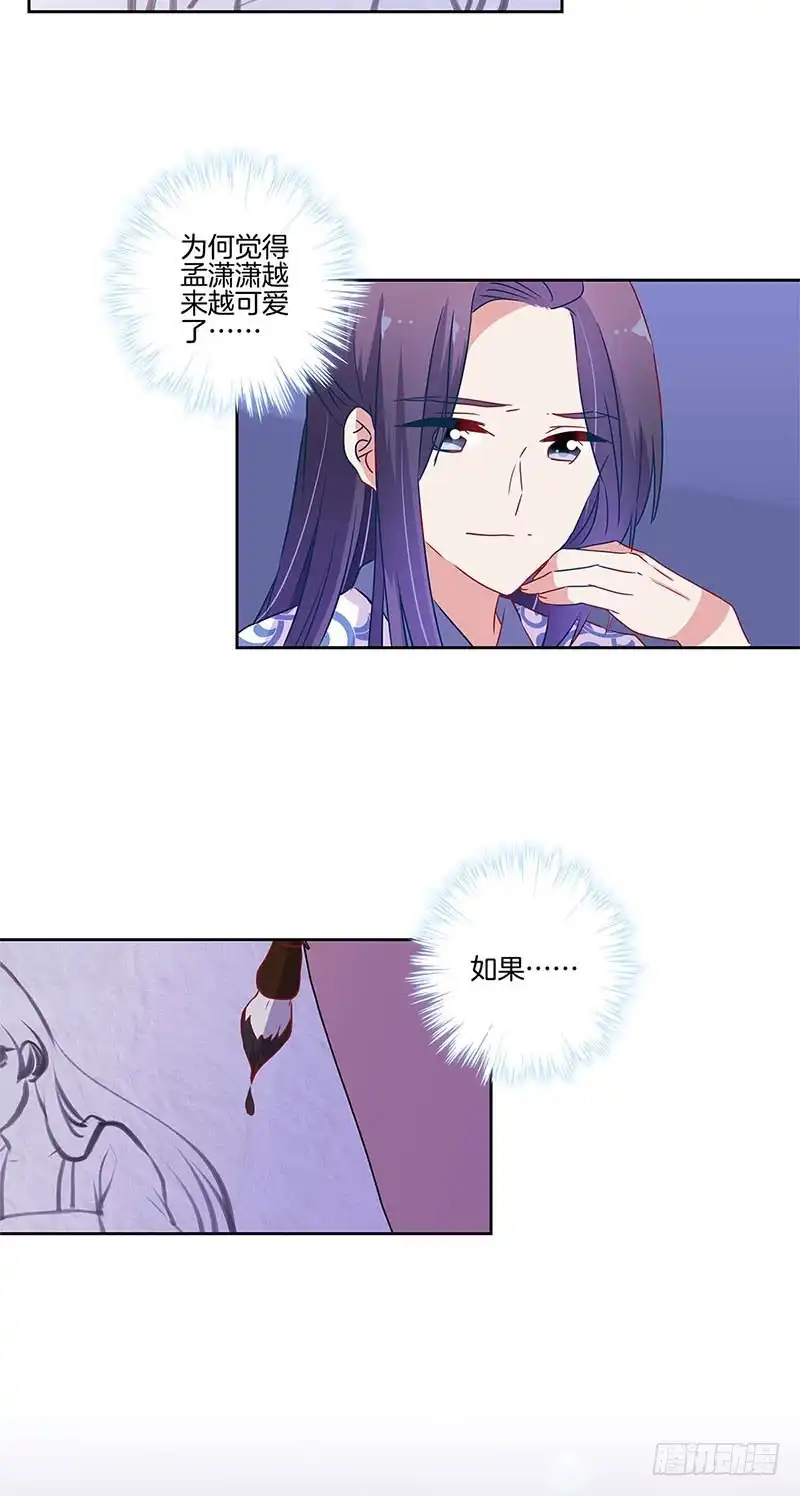 第93话留在身边-王爷你好坏-万二（第5张）