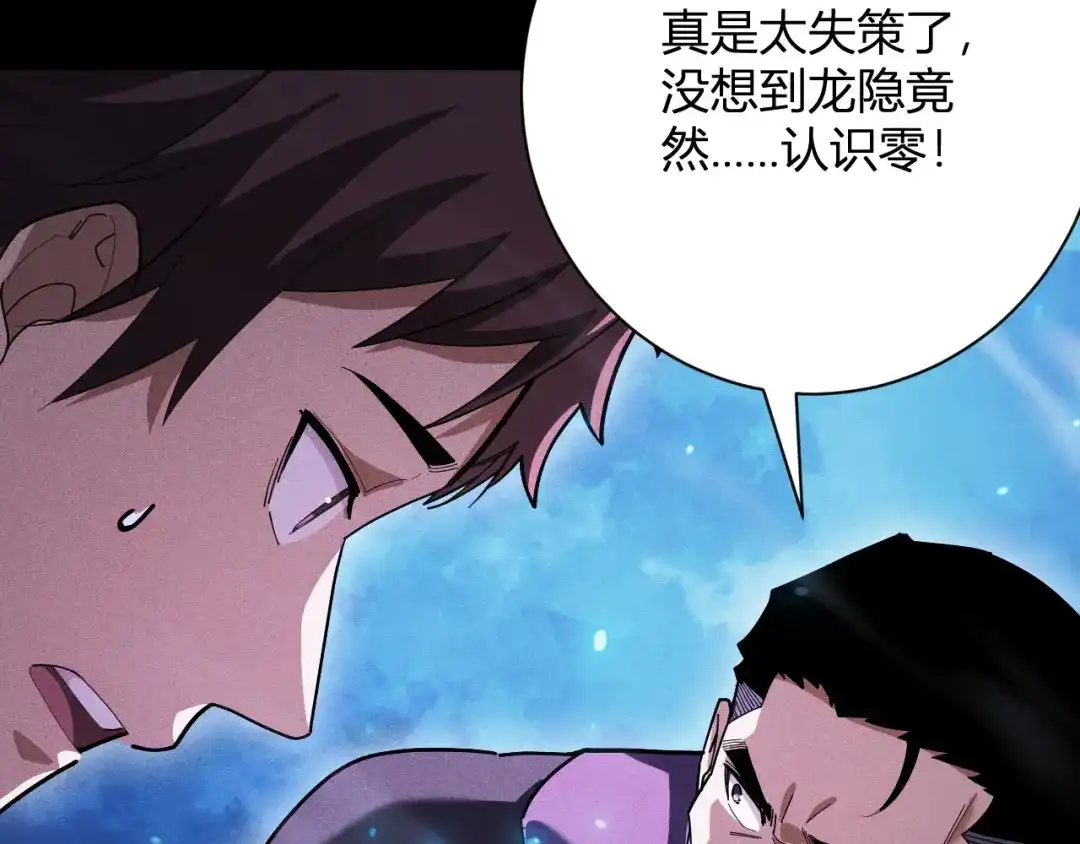 第82话认出零的身份！-网游：挂机百万年，我醒来成神-亦晨/七猫免费小说+映穆文化（第8张）