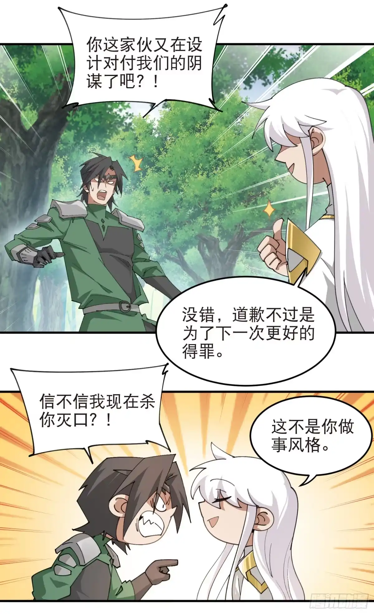 第565话第三方势力-网游之近战法师-飒飒动漫（第7张）