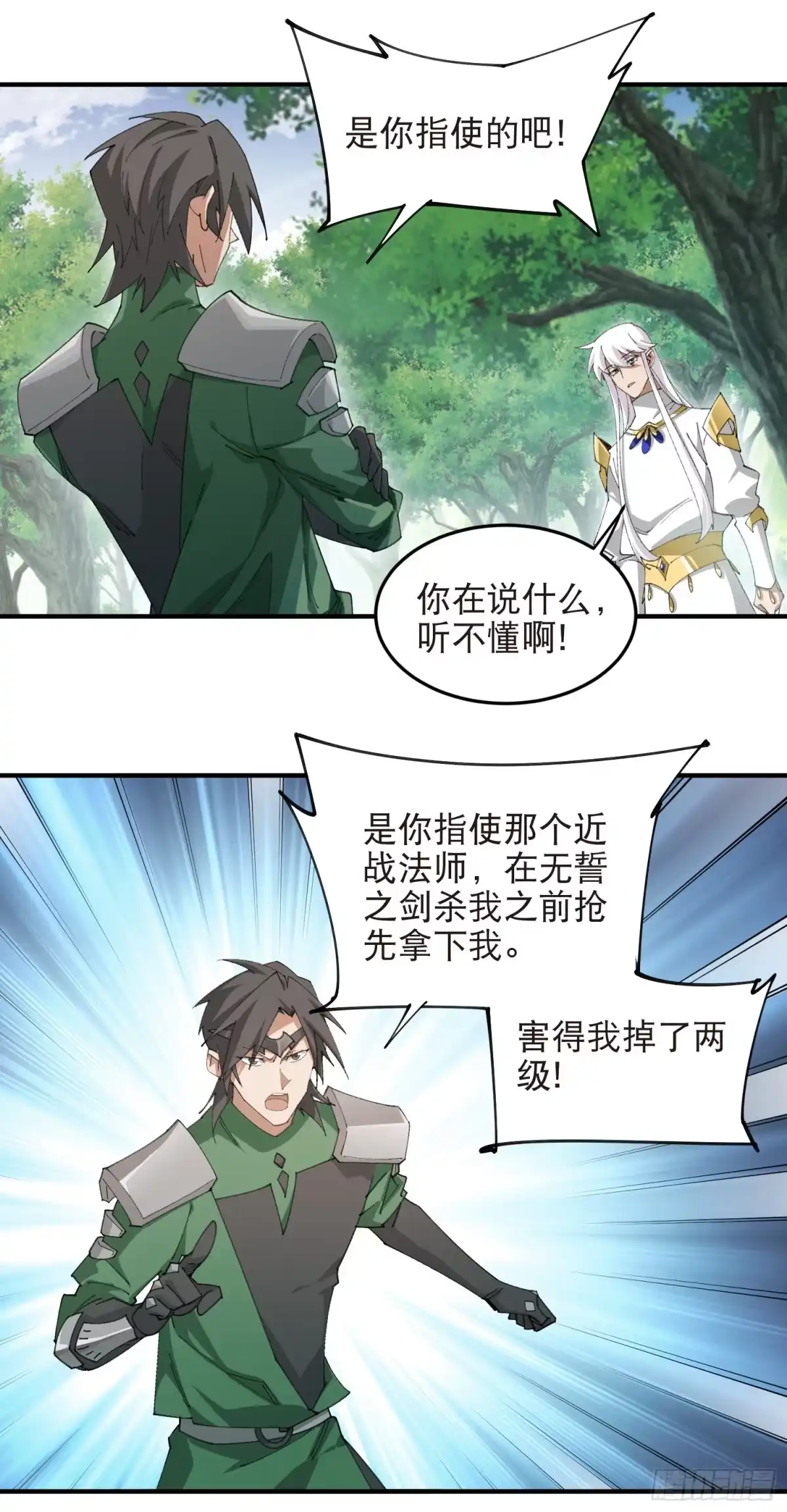 第565话第三方势力-网游之近战法师-飒飒动漫（第3张）