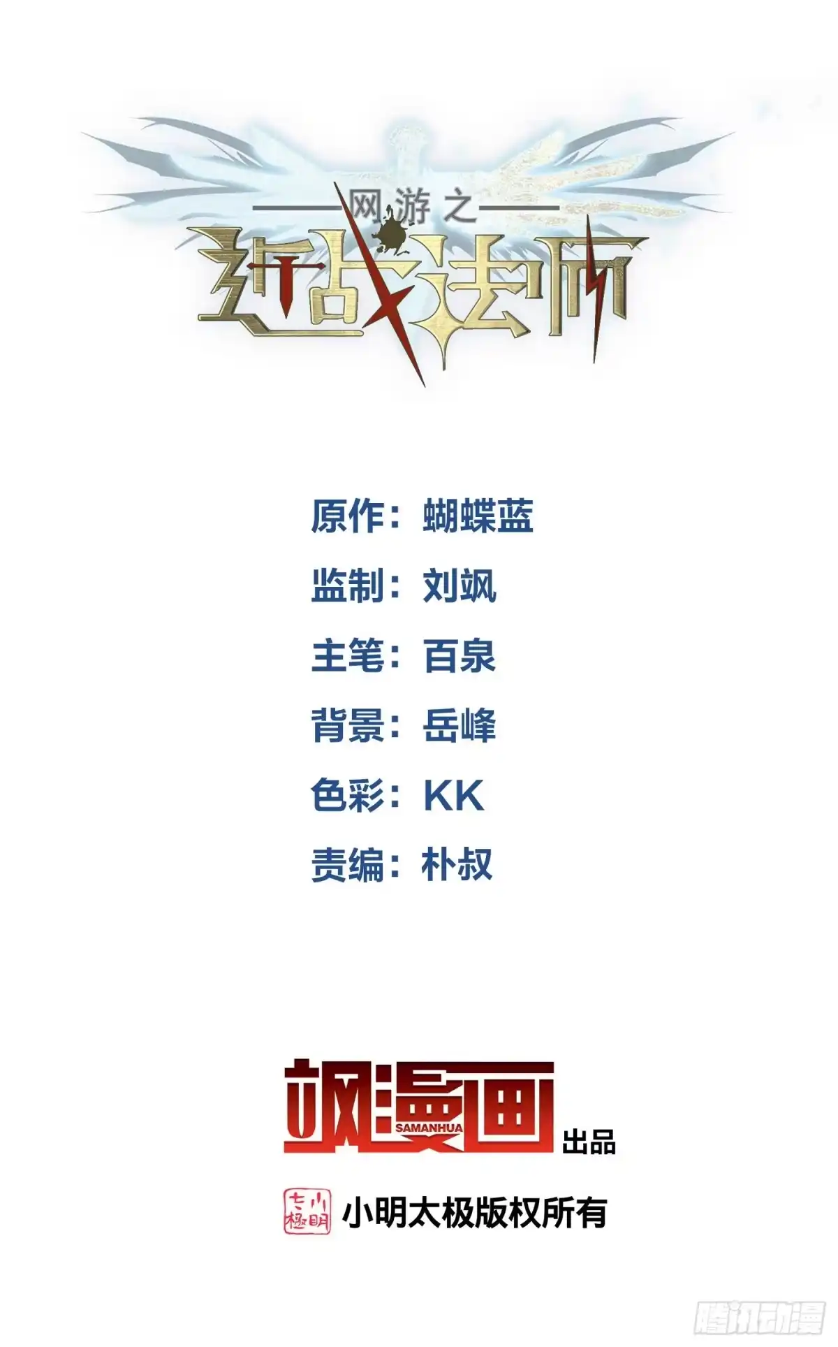 第565话第三方势力-网游之近战法师-飒飒动漫（第1张）