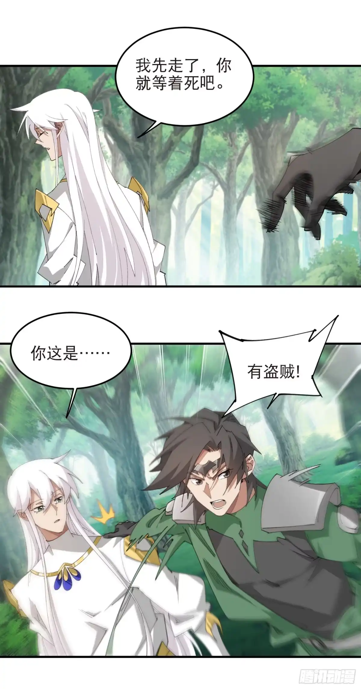 第565话第三方势力-网游之近战法师-飒飒动漫（第9张）