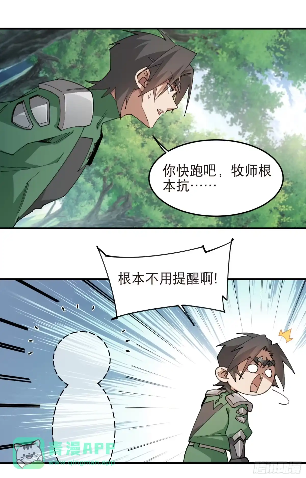 第565话第三方势力-网游之近战法师-飒飒动漫（第10张）