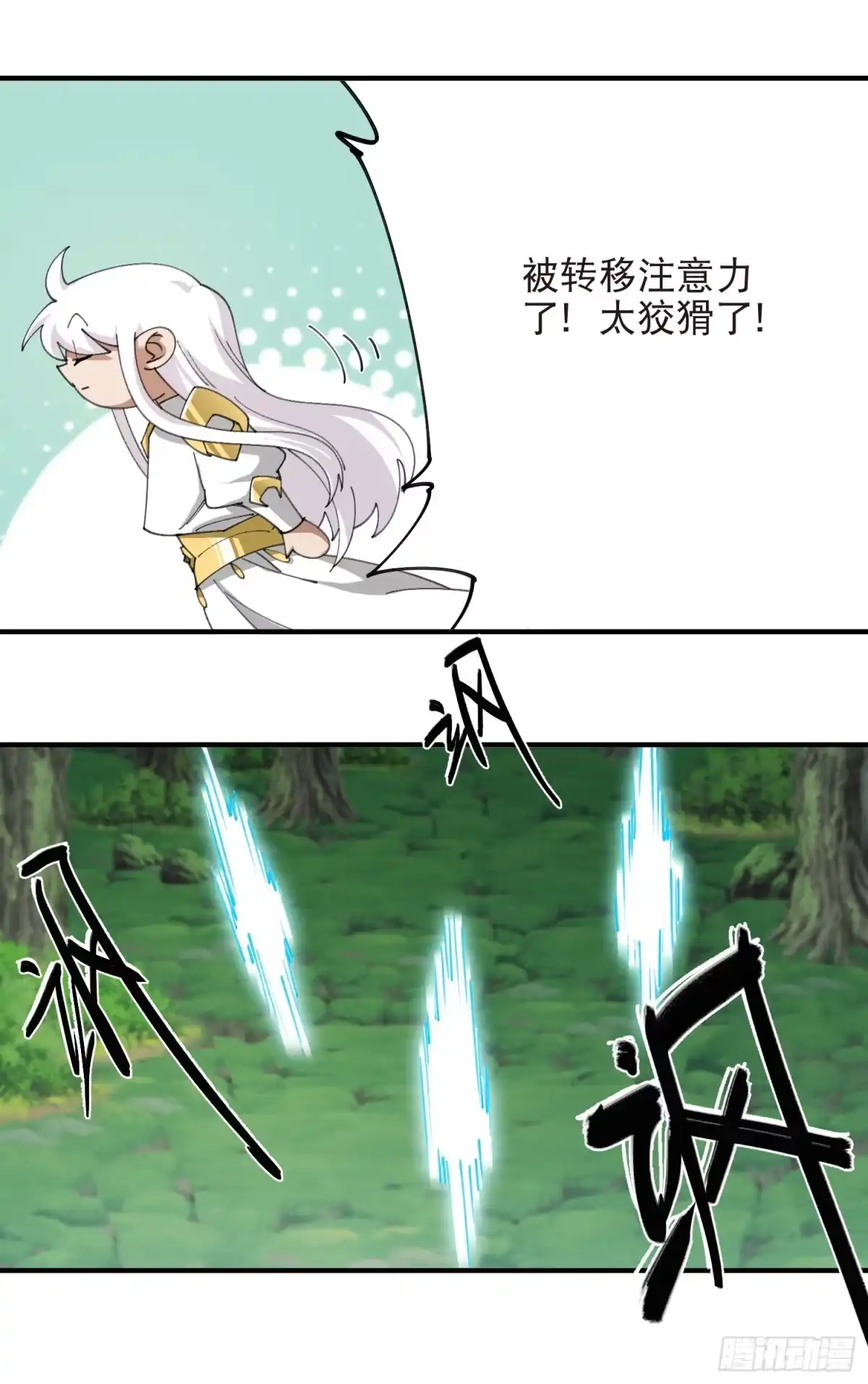 第565话第三方势力-网游之近战法师-飒飒动漫（第18张）