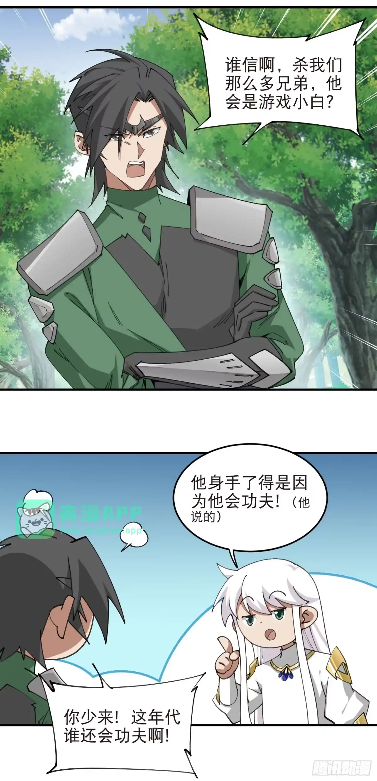 第565话第三方势力-网游之近战法师-飒飒动漫（第5张）