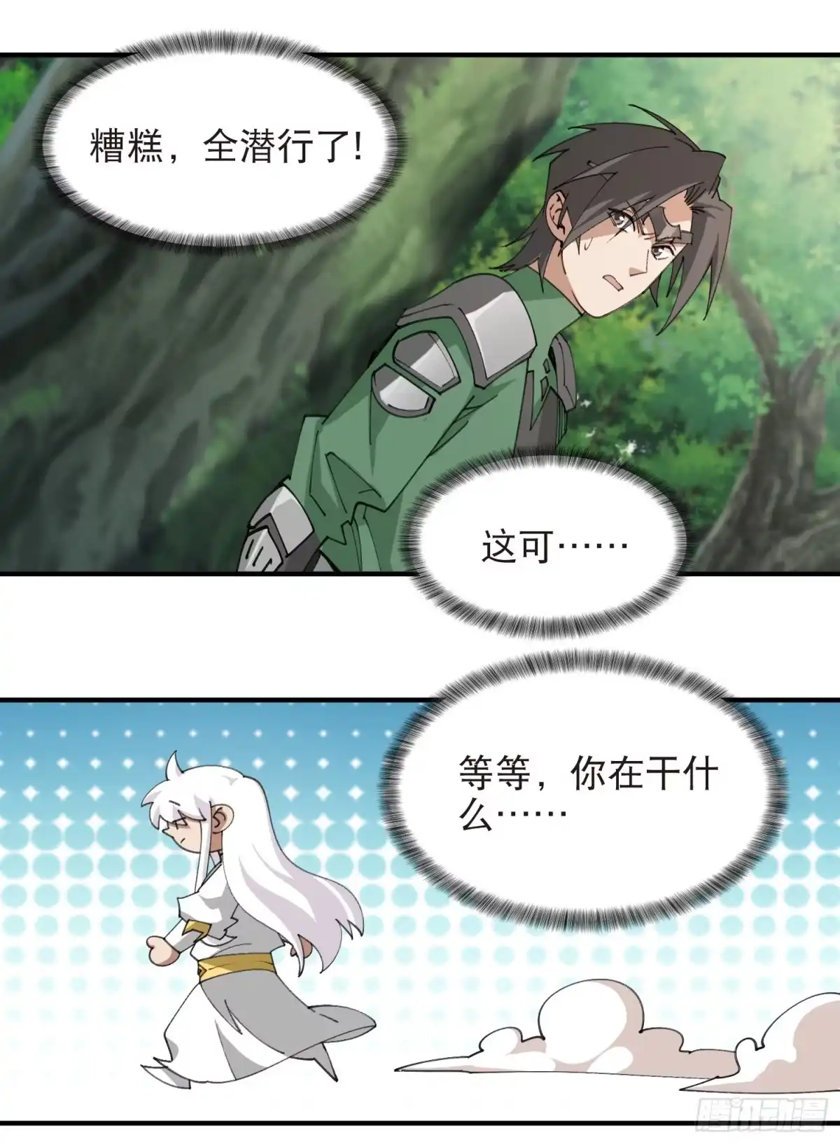 第565话第三方势力-网游之近战法师-飒飒动漫（第19张）