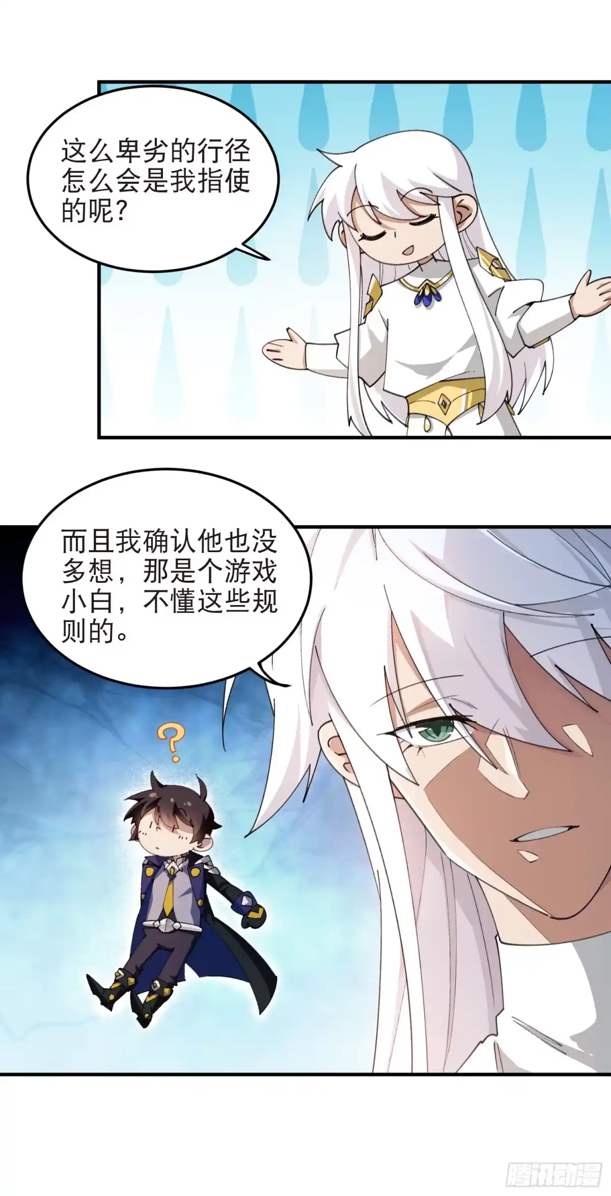 第565话第三方势力-网游之近战法师-飒飒动漫（第4张）