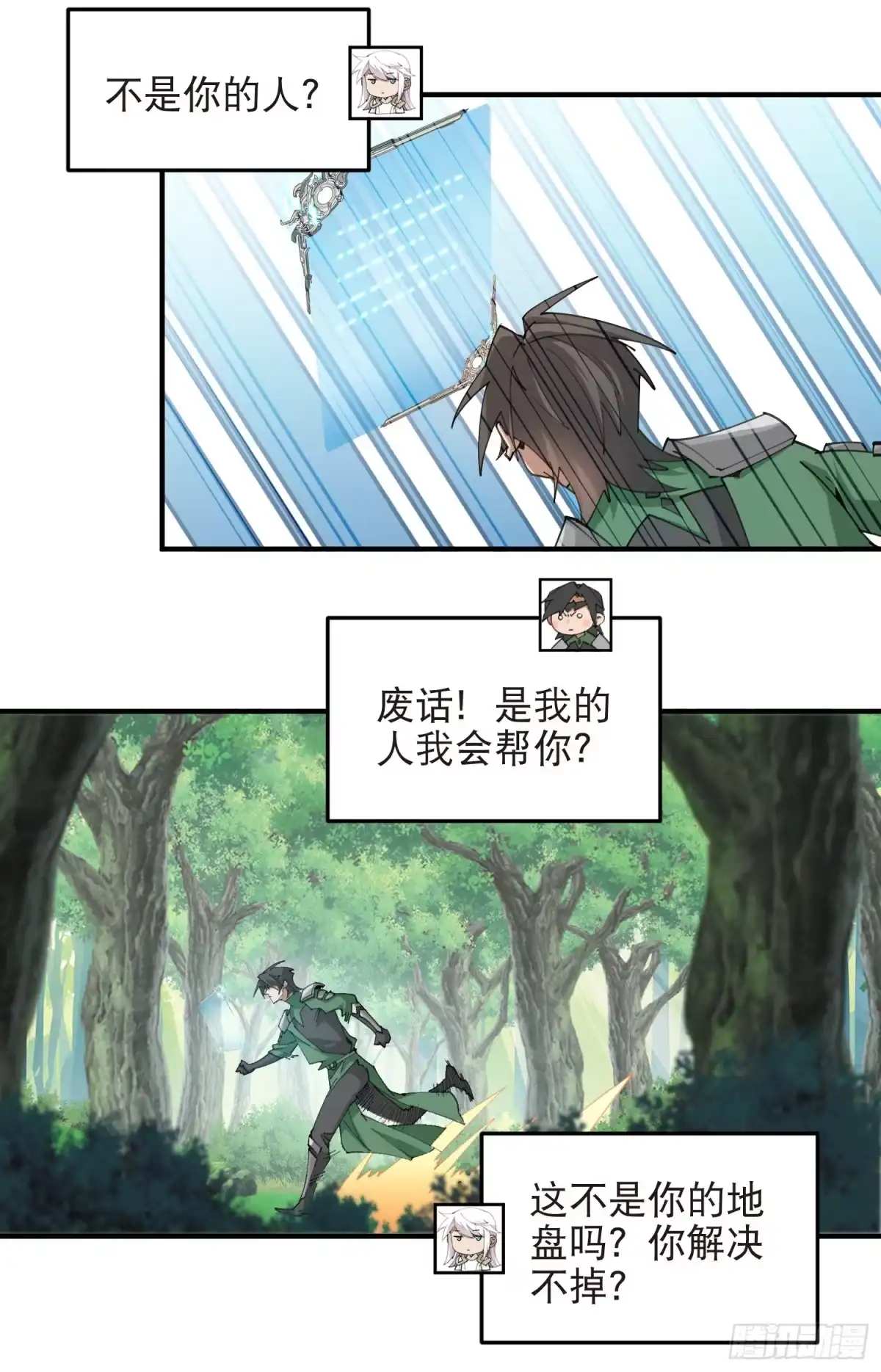 第565话第三方势力-网游之近战法师-飒飒动漫（第12张）