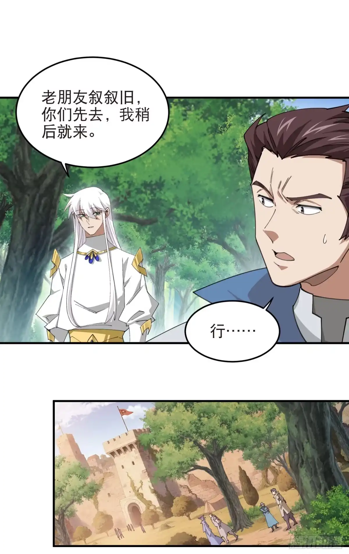 第565话第三方势力-网游之近战法师-飒飒动漫（第2张）