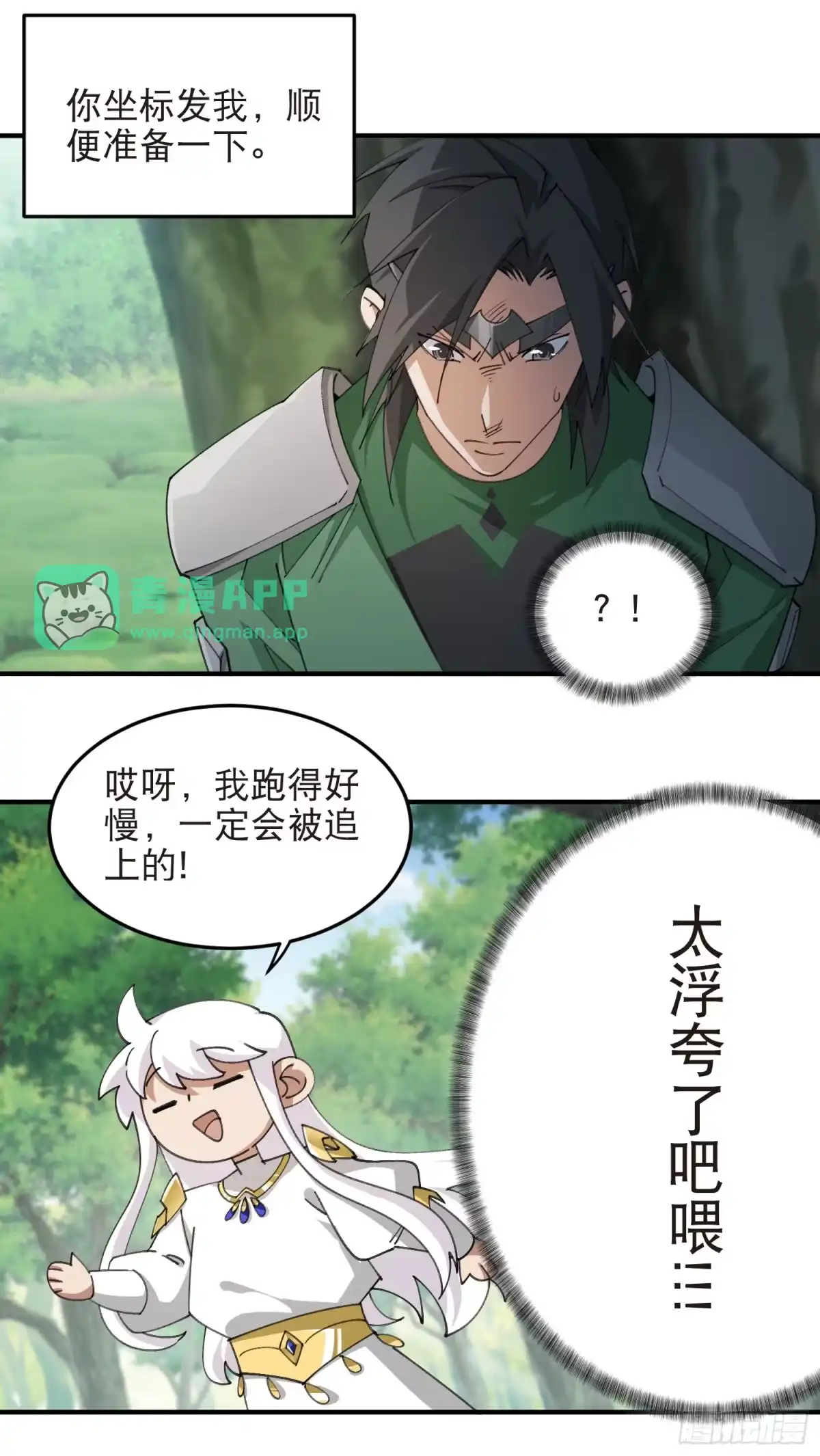 第565话第三方势力-网游之近战法师-飒飒动漫（第20张）
