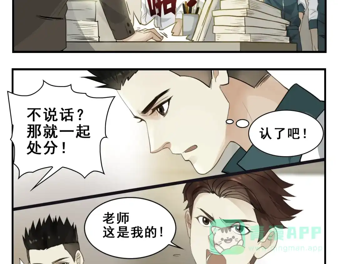第10话考试作弊人赃并获！-王者之路-简单快乐（第6张）