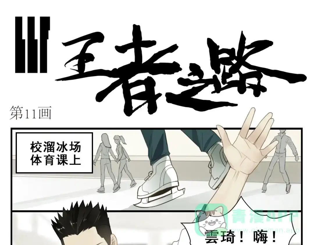 第11话爷带你们飞-王者之路-简单快乐（第1张）