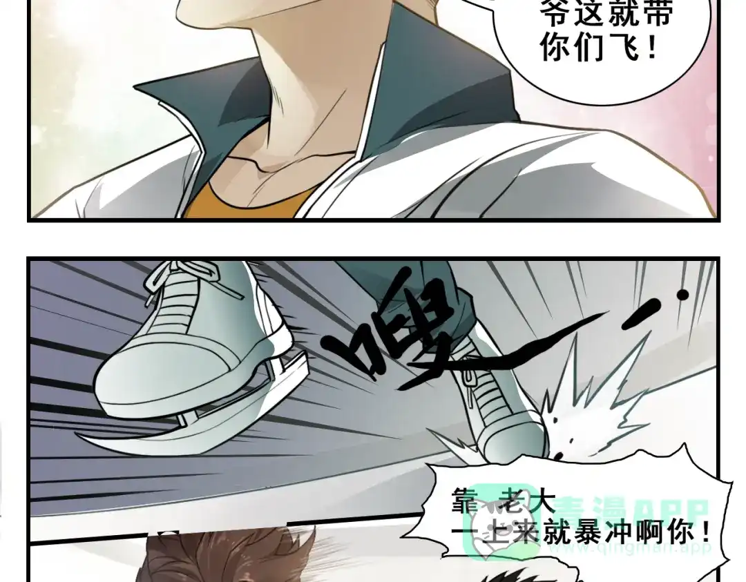 第11话爷带你们飞-王者之路-简单快乐（第6张）