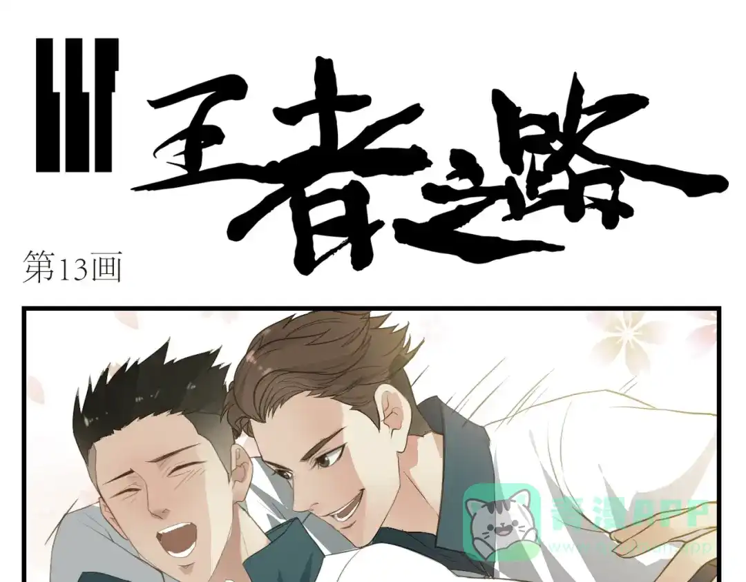 第13话雪中离别-王者之路-简单快乐（第1张）