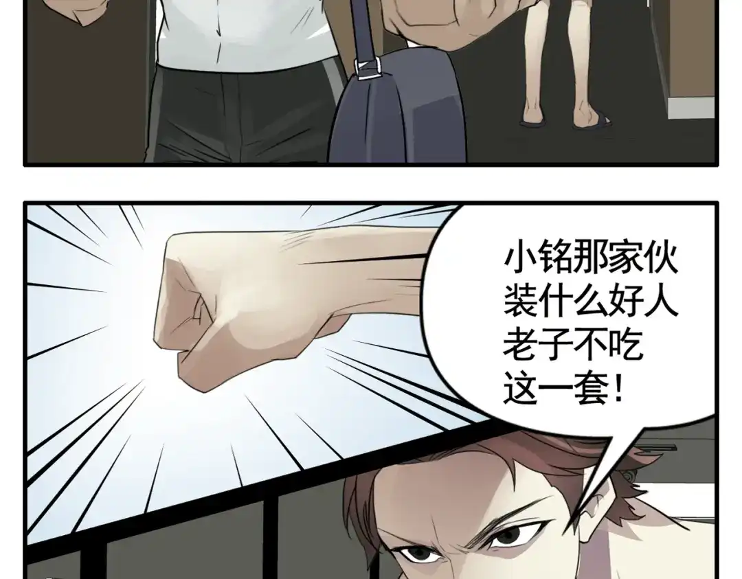 第2话我们的账该算算了！-王者之路-简单快乐（第14张）
