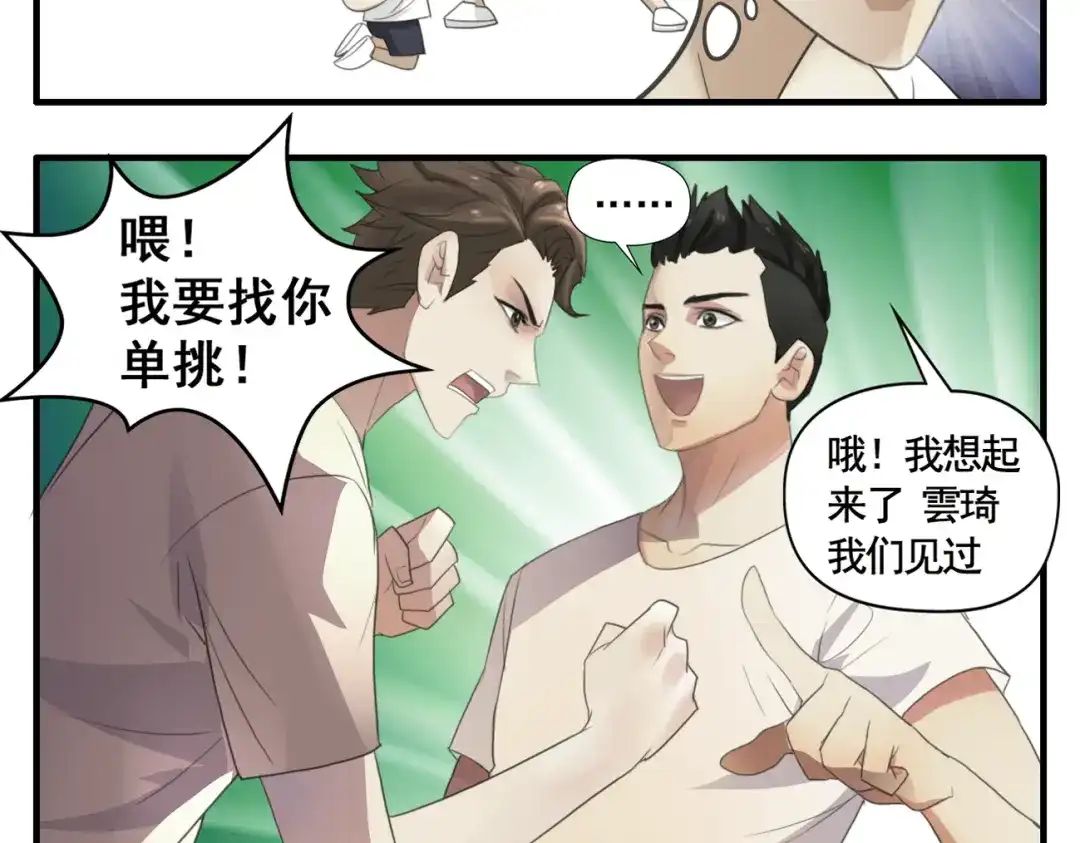 第2话我们的账该算算了！-王者之路-简单快乐（第5张）