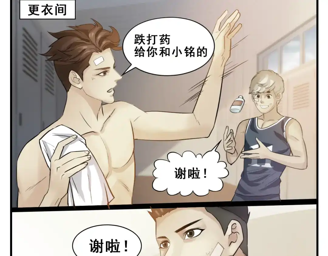 第21话球赛开始了-王者之路-简单快乐（第4张）