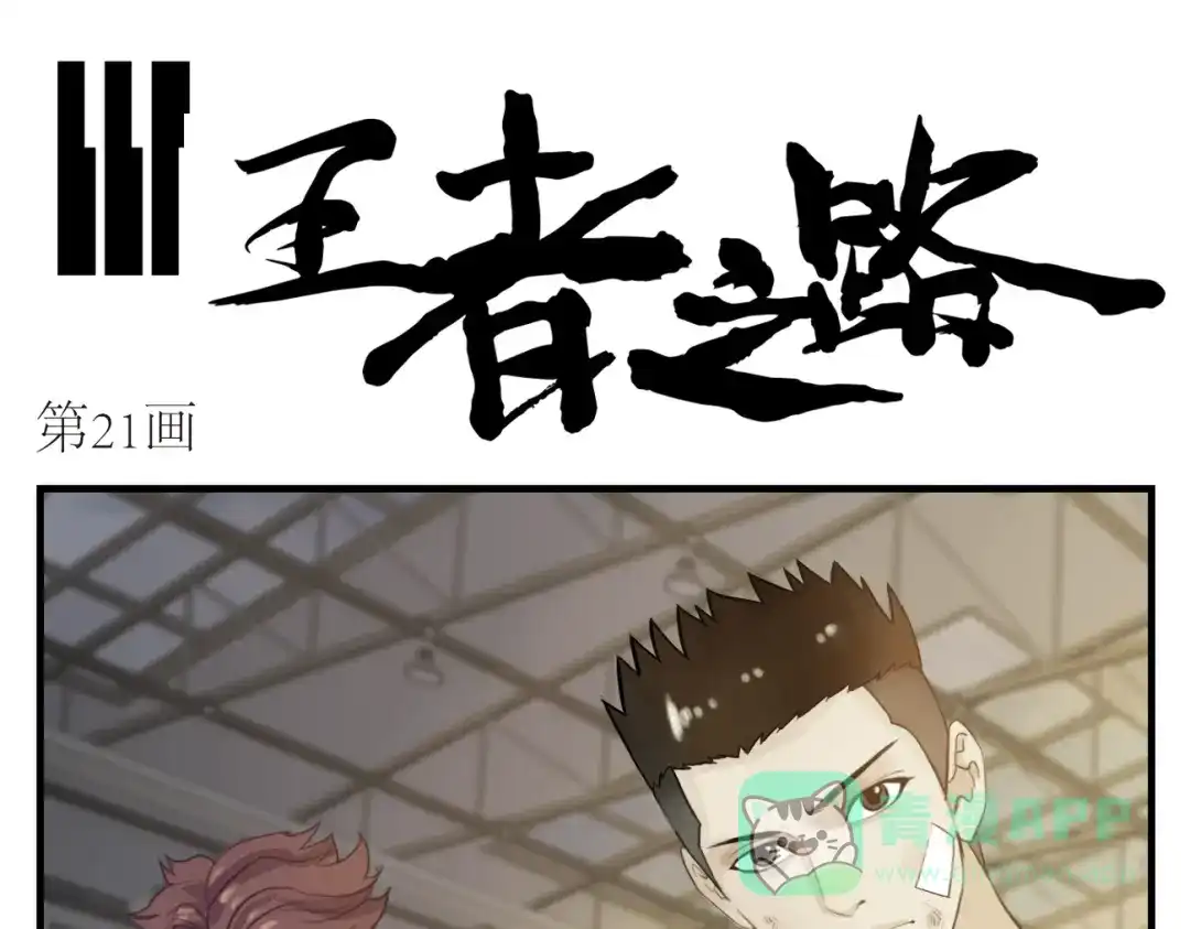 第21话球赛开始了-王者之路-简单快乐（第1张）