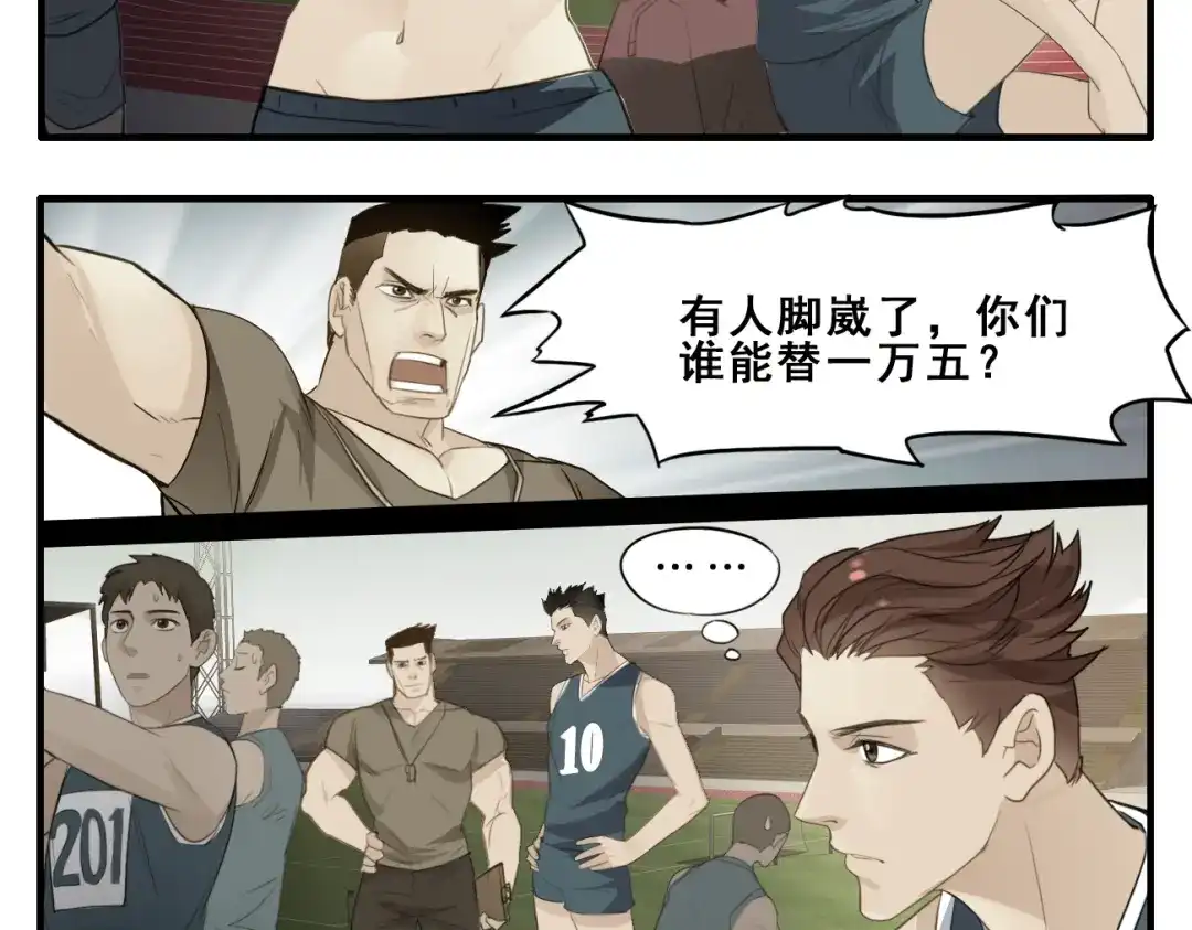 第6话我偏要跑给你看！-王者之路-简单快乐（第10张）