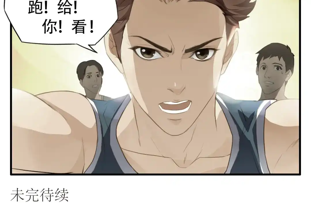 第6话我偏要跑给你看！-王者之路-简单快乐（第15张）
