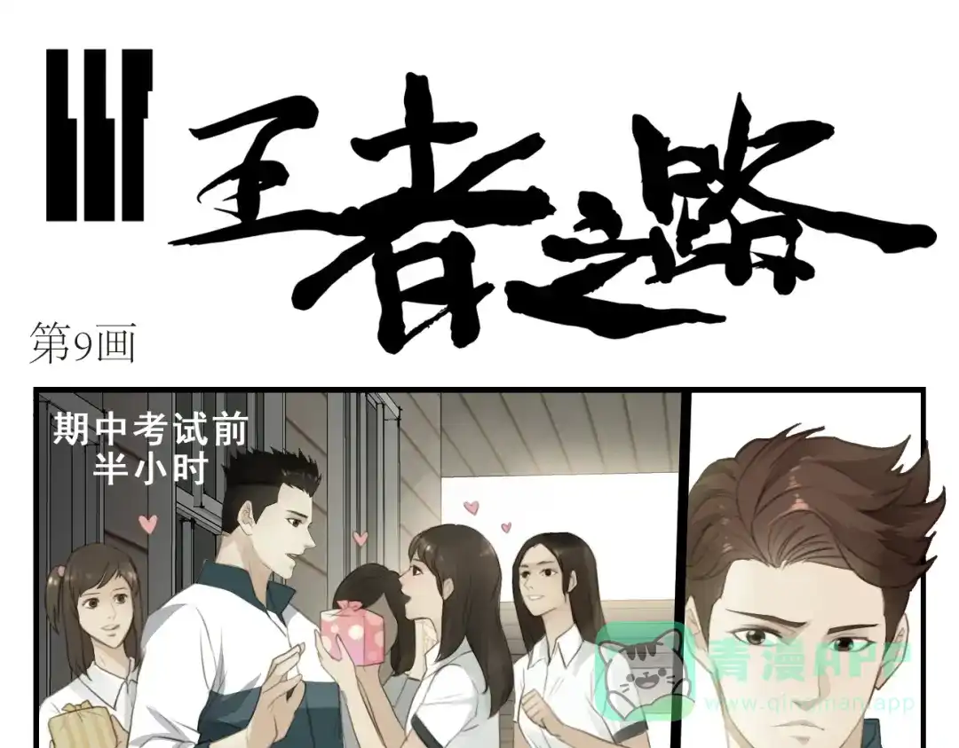 第9话巨无霸我的爱！-王者之路-简单快乐（第1张）