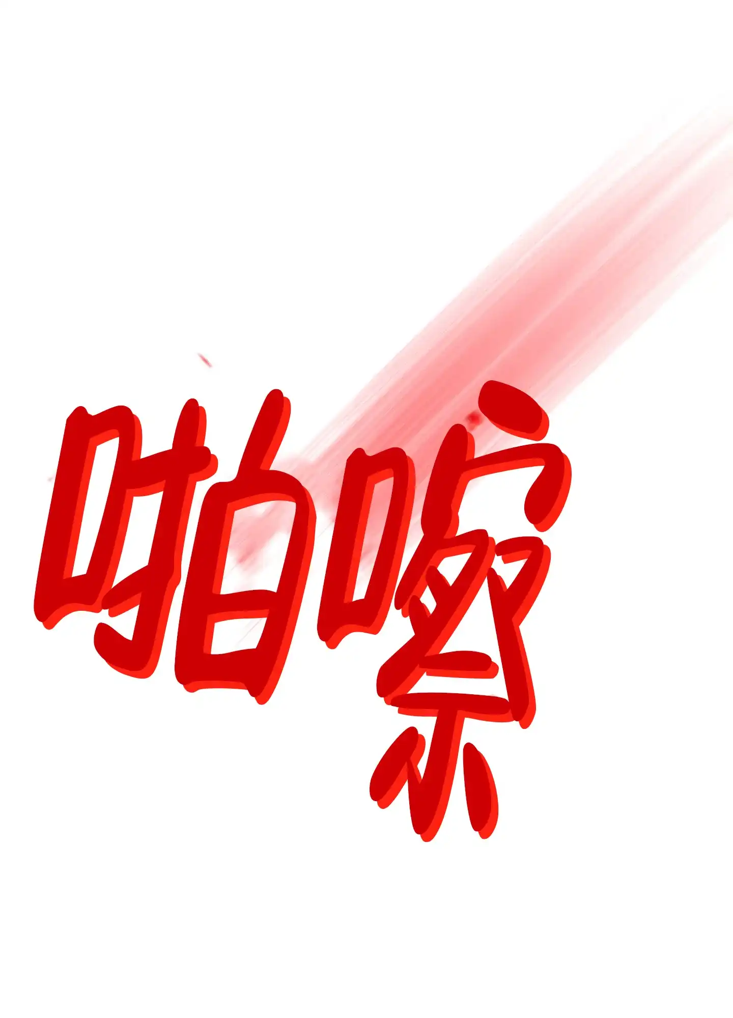 第1话-王子的修行-（第12张）