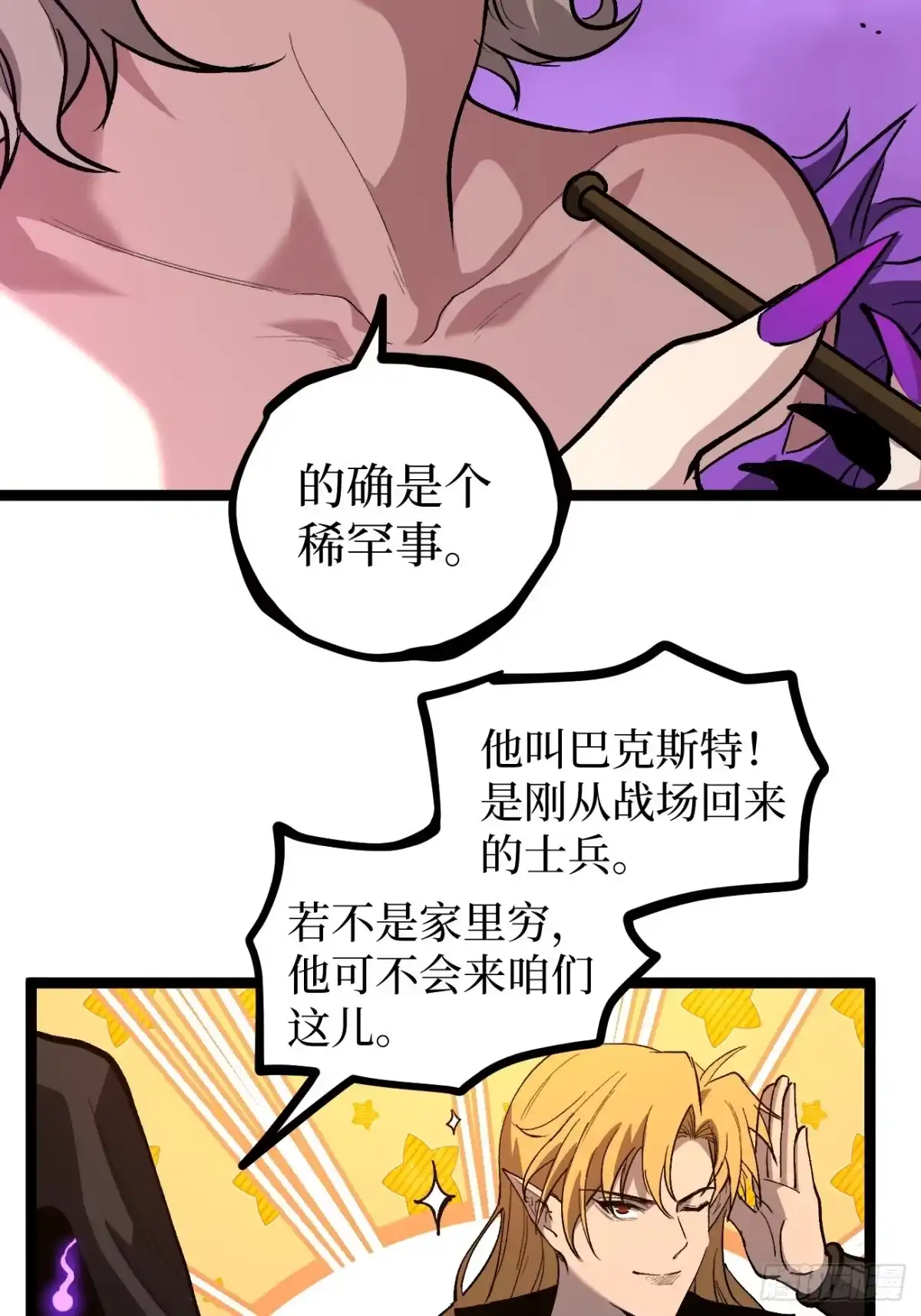 第157话成为歌姬吧-万界守门人-阅文漫画（第19张）