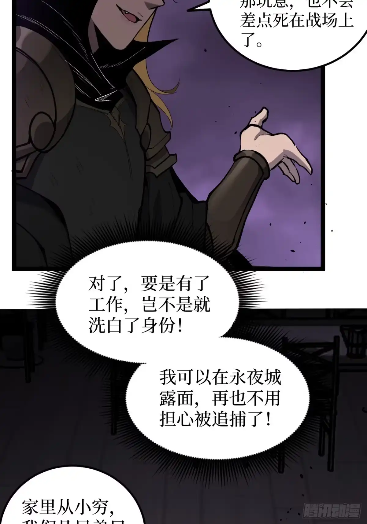第157话成为歌姬吧-万界守门人-阅文漫画（第11张）