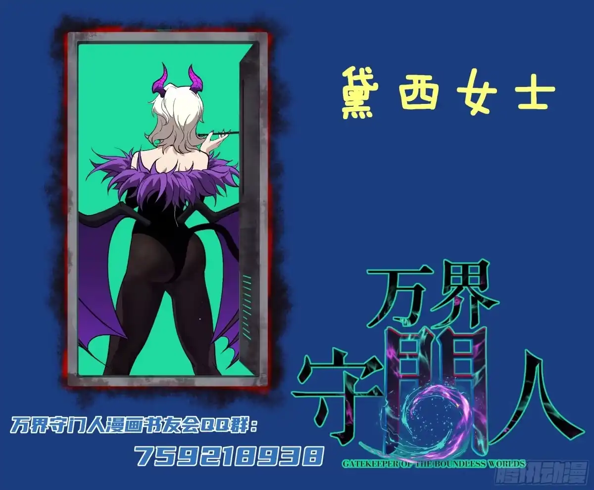 第157话成为歌姬吧-万界守门人-阅文漫画（第34张）