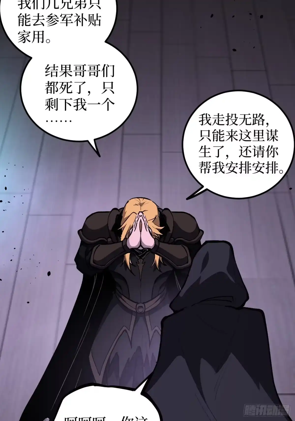 第157话成为歌姬吧-万界守门人-阅文漫画（第12张）