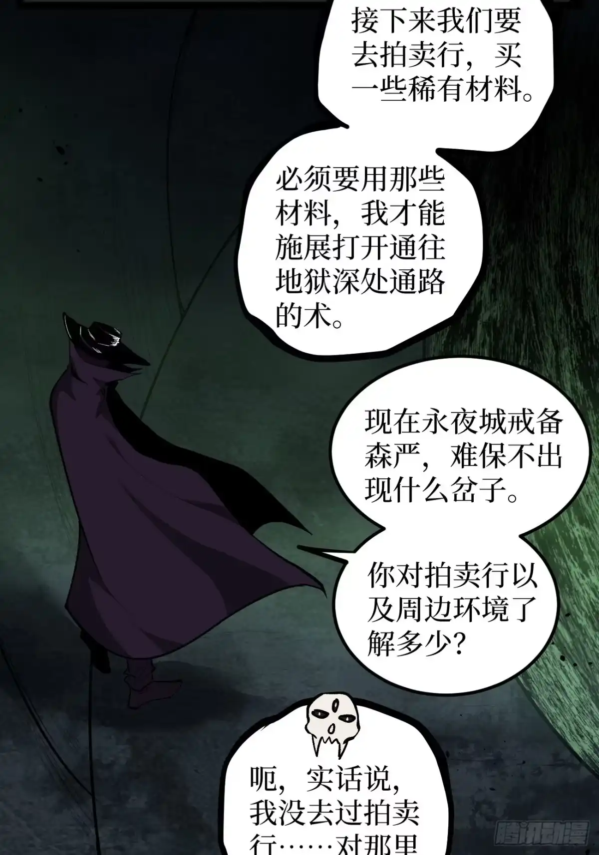 第157话成为歌姬吧-万界守门人-阅文漫画（第3张）