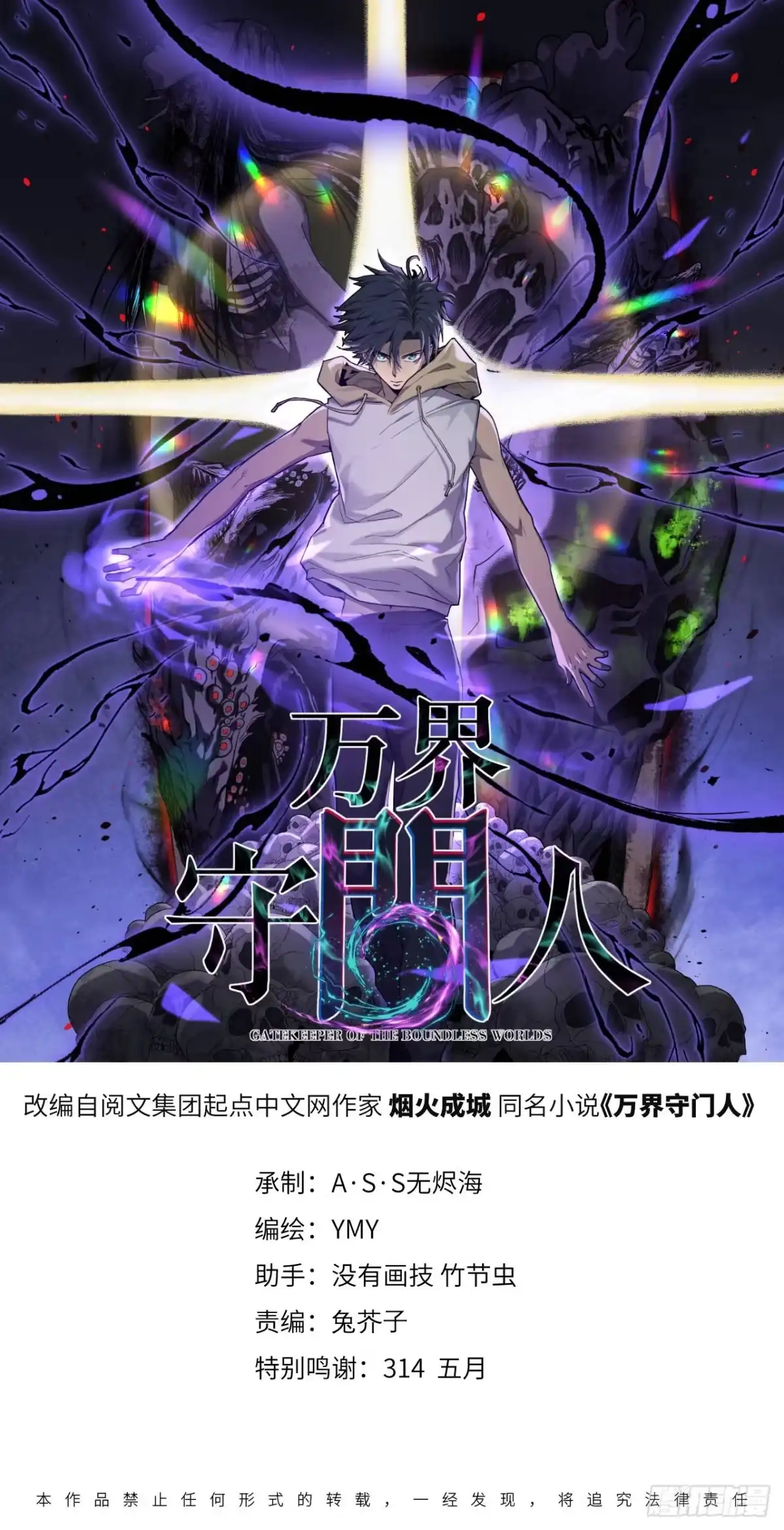 第158话摇滚不死-万界守门人-阅文漫画（第1张）