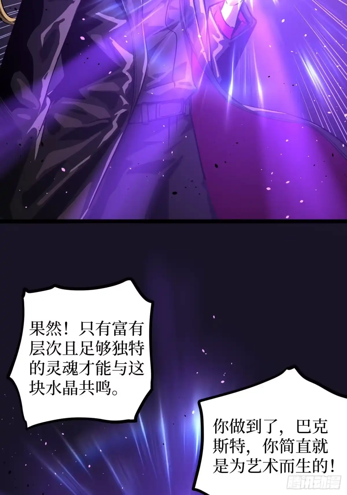 第158话摇滚不死-万界守门人-阅文漫画（第27张）