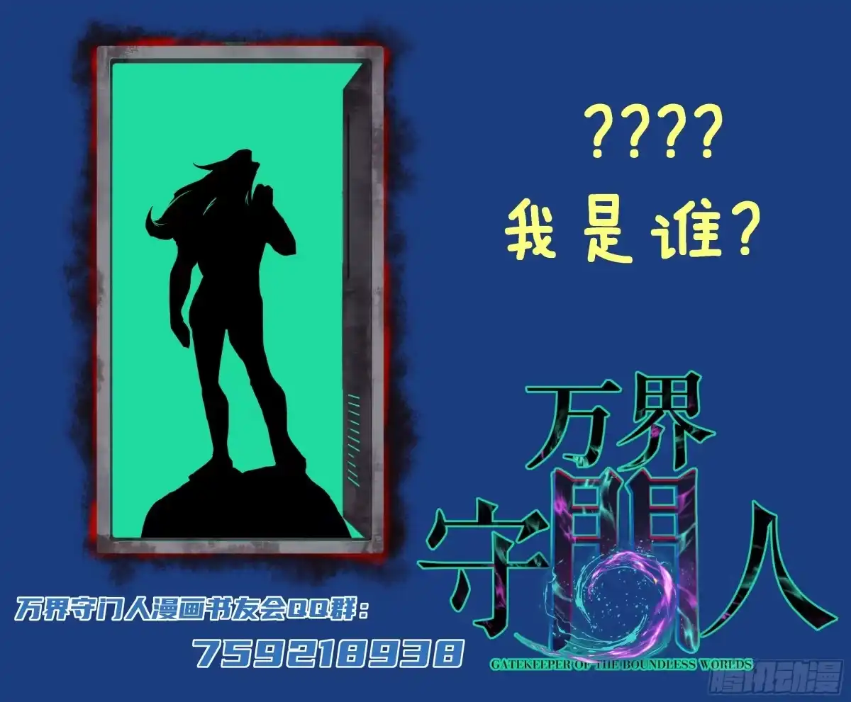 第158话摇滚不死-万界守门人-阅文漫画（第36张）