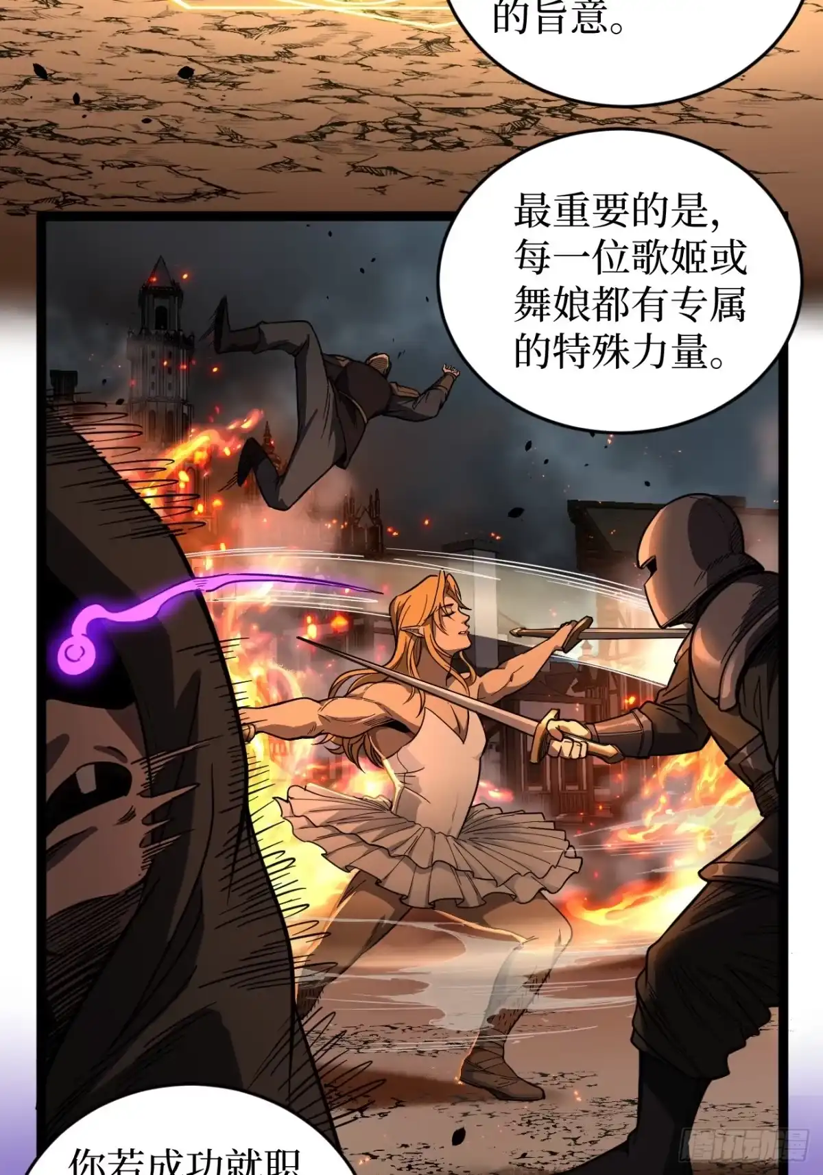 第158话摇滚不死-万界守门人-阅文漫画（第7张）