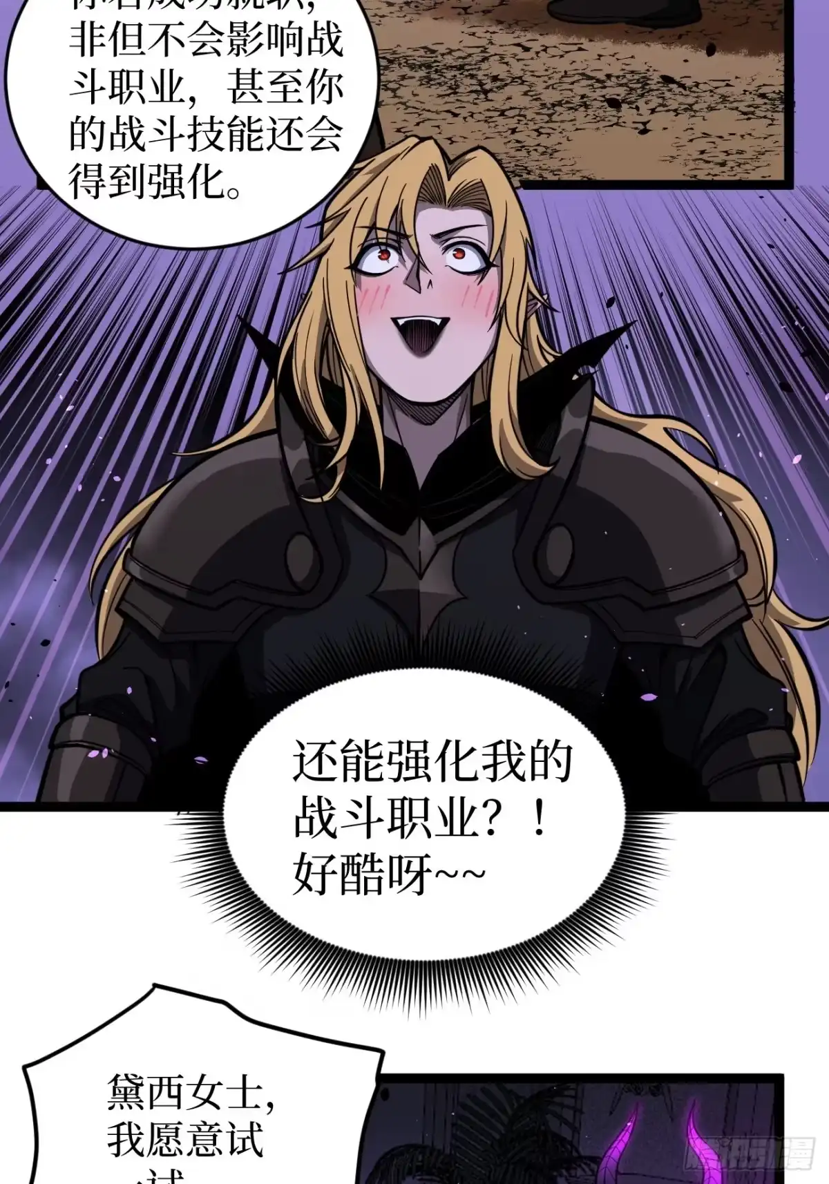 第158话摇滚不死-万界守门人-阅文漫画（第8张）