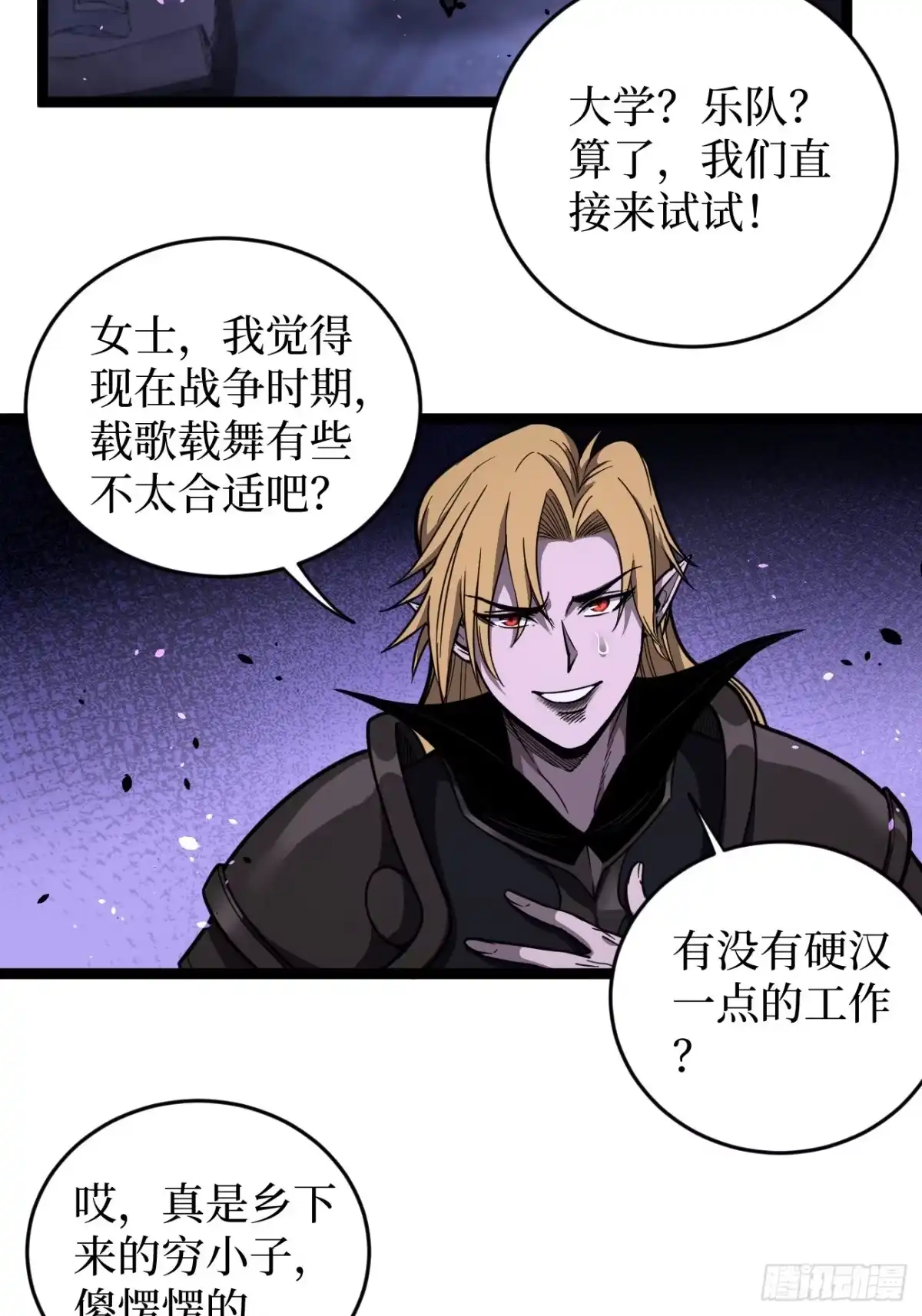 第158话摇滚不死-万界守门人-阅文漫画（第3张）