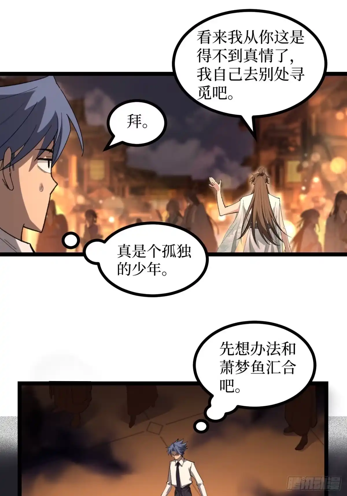 第176话情书-万界守门人-阅文漫画（第9张）