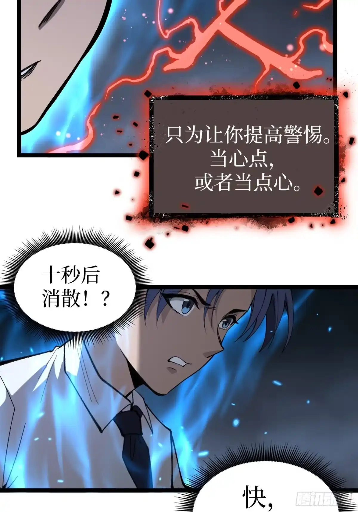 第176话情书-万界守门人-阅文漫画（第4张）