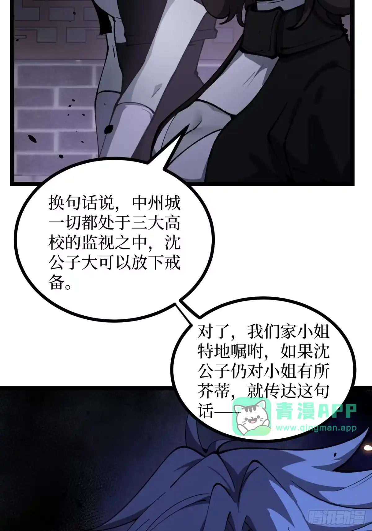 第177话初次见面-万界守门人-阅文漫画（第5张）