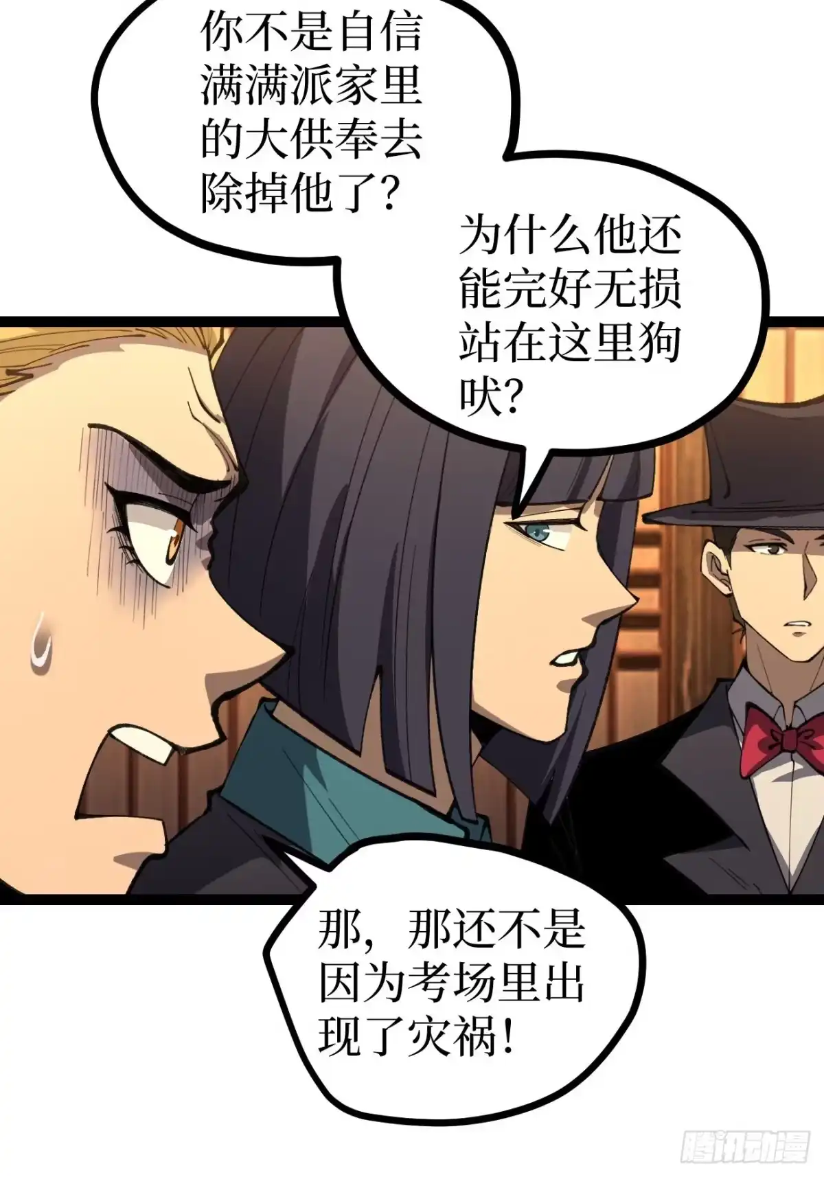 第178话道歉-万界守门人-阅文漫画（第4张）