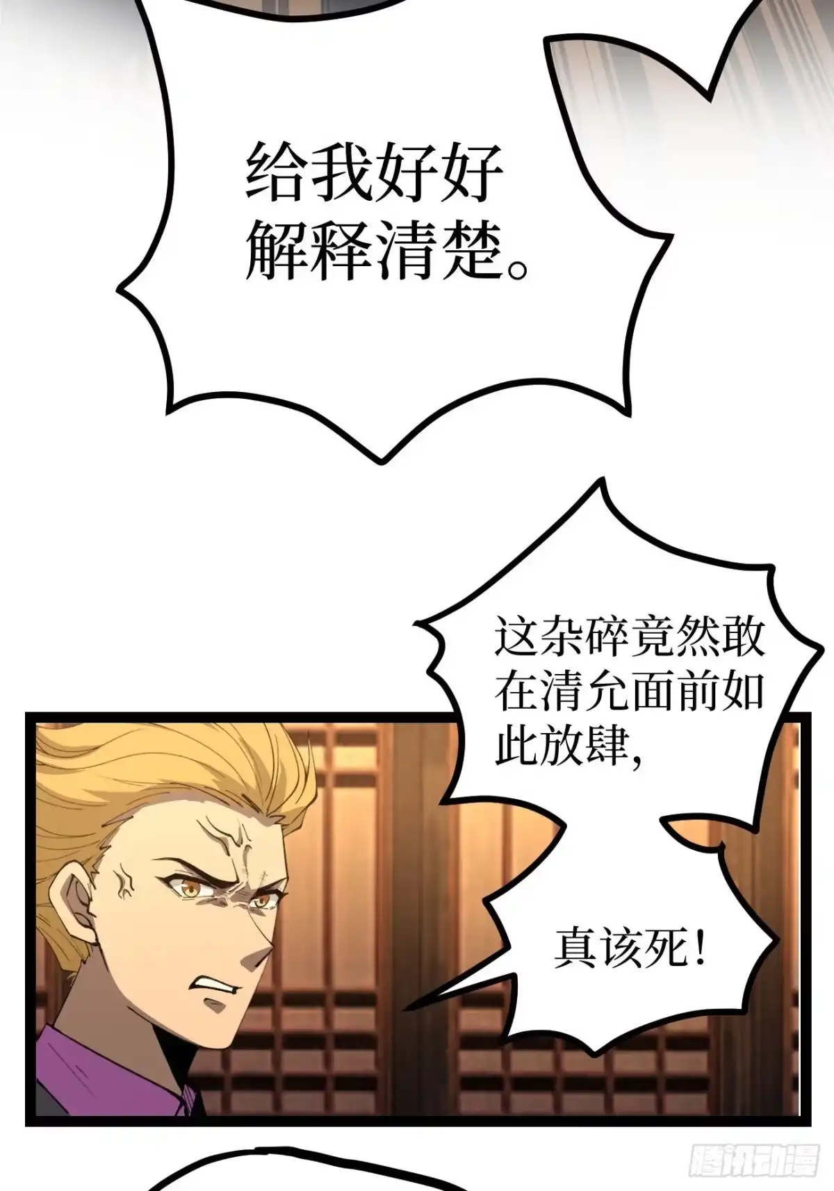 第178话道歉-万界守门人-阅文漫画（第3张）